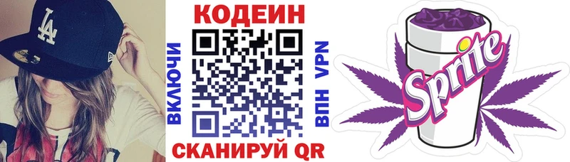 Кодеин Purple Drank Благодарный